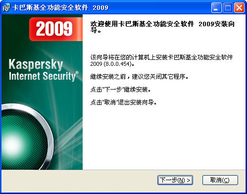 卡巴斯基2009(kaspersky) v8.0 中文版0