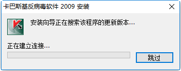 卡巴斯基2009(kaspersky) v8.0 中文版1