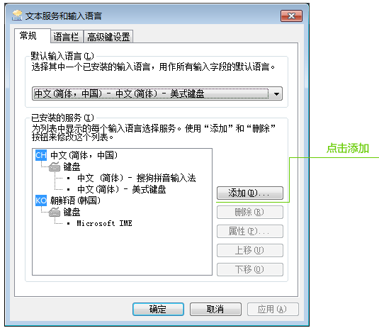 日语输入法Win7 64位 截图3