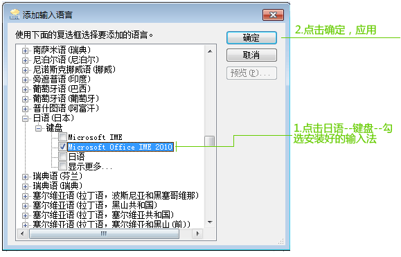 日语输入法Win7 64位 截图4