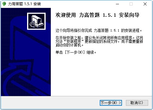 力高答题电脑客户端 v1.5.1 官方最新版0