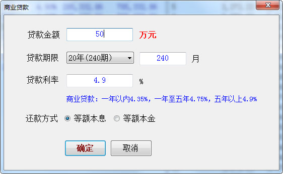 房贷计算器 v2017 最新版1