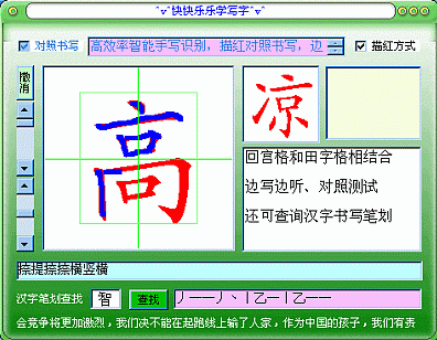 快乐宝宝学写字 截图0