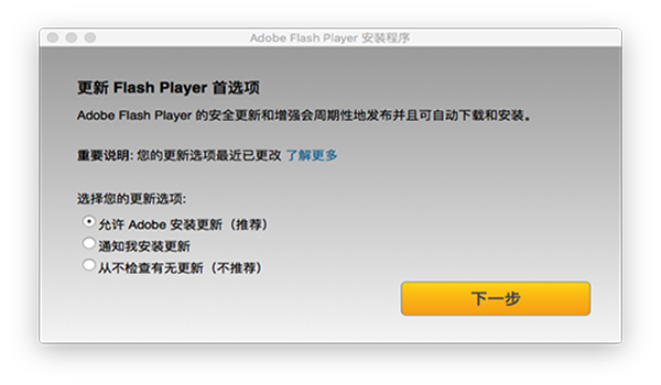 Adobe Flash Player for Mac v26.0.0.151 最新版3