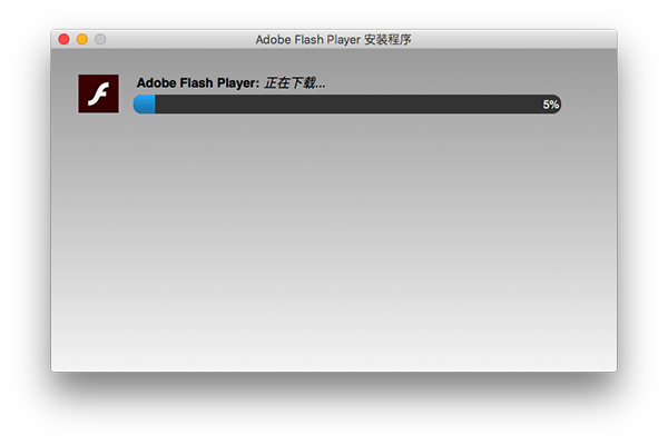 Adobe Flash Player for Mac 截图4