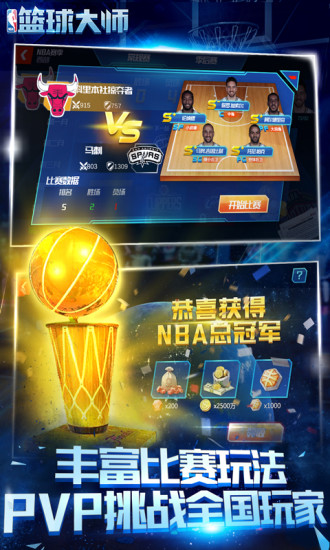 nba篮球大师全明星模式版 截图2