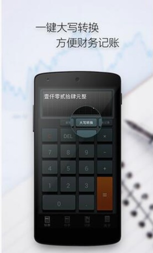 会计账的计算器 v2.1 安卓版1