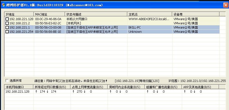 蹭网防护器(网络保护软件) v4.1 中文免费绿色版0