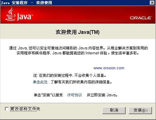 java环境安装 v8.0u121 多国语言安装版0