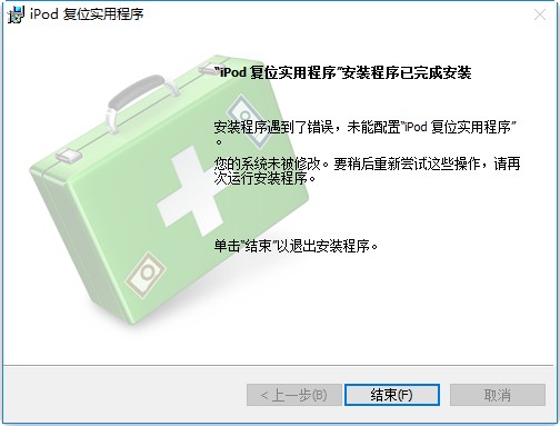 Apple苹果iPod Shuffle Reset Utility工具(Win2000/XP) 截图0