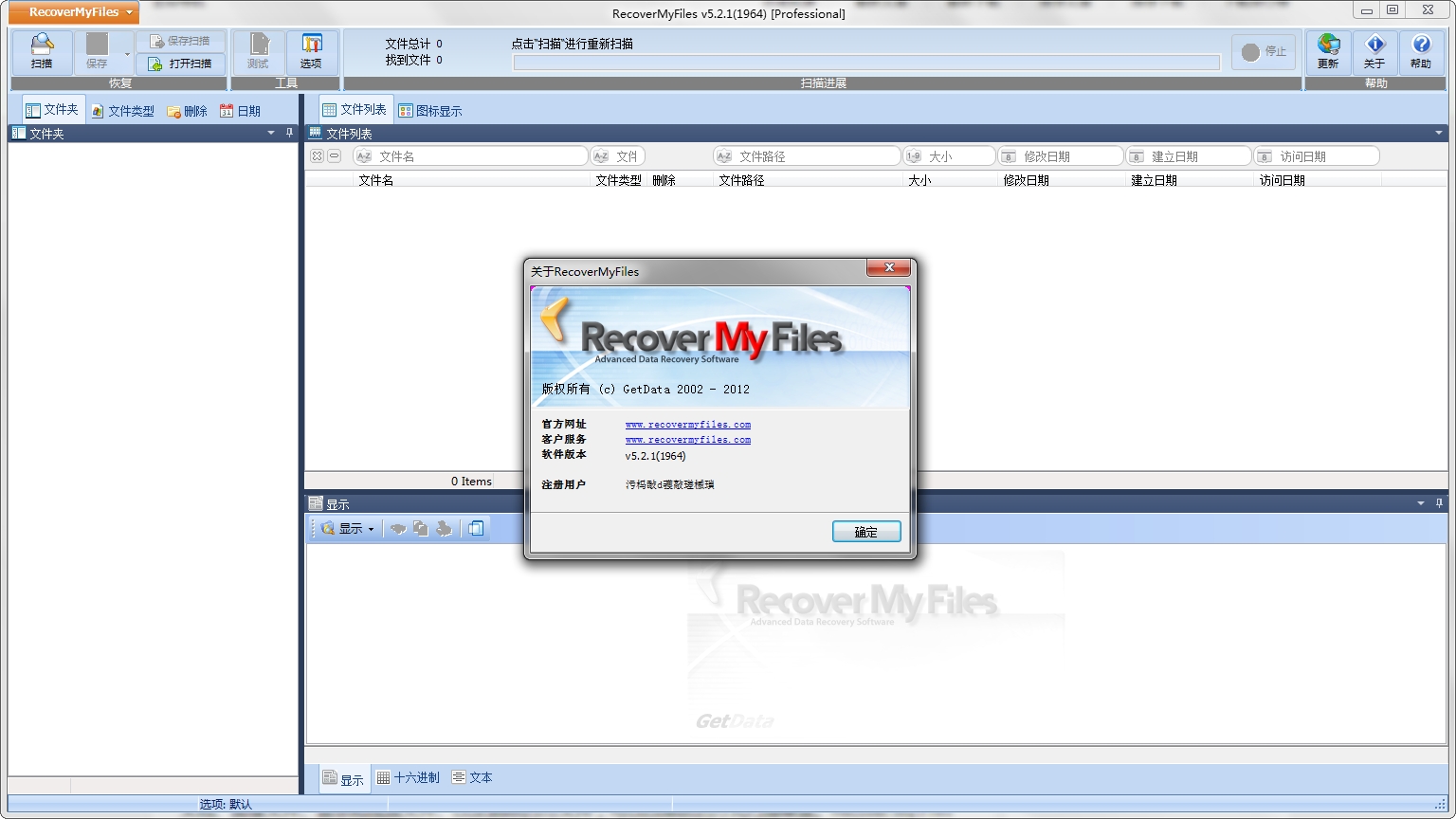 recover my files文件恢复工具汉化修改版 截图0