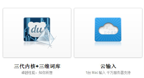 百度输入法Mac版 v5.0 最新版1