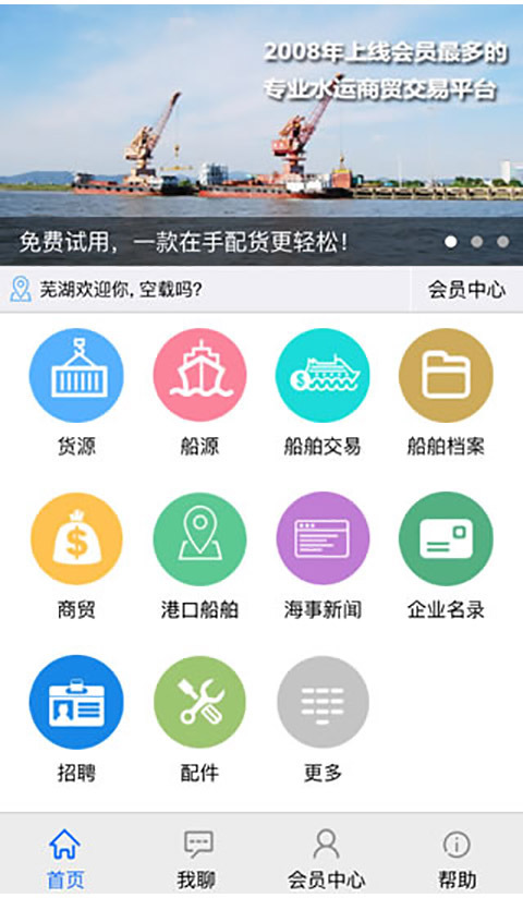 长江水运船货通 v9.36.0 安卓版0
