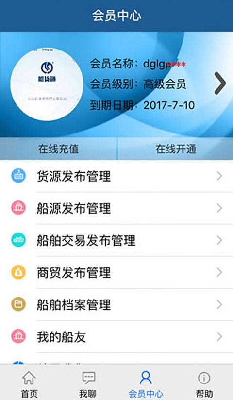 长江水运船货通 v9.36.0 安卓版2