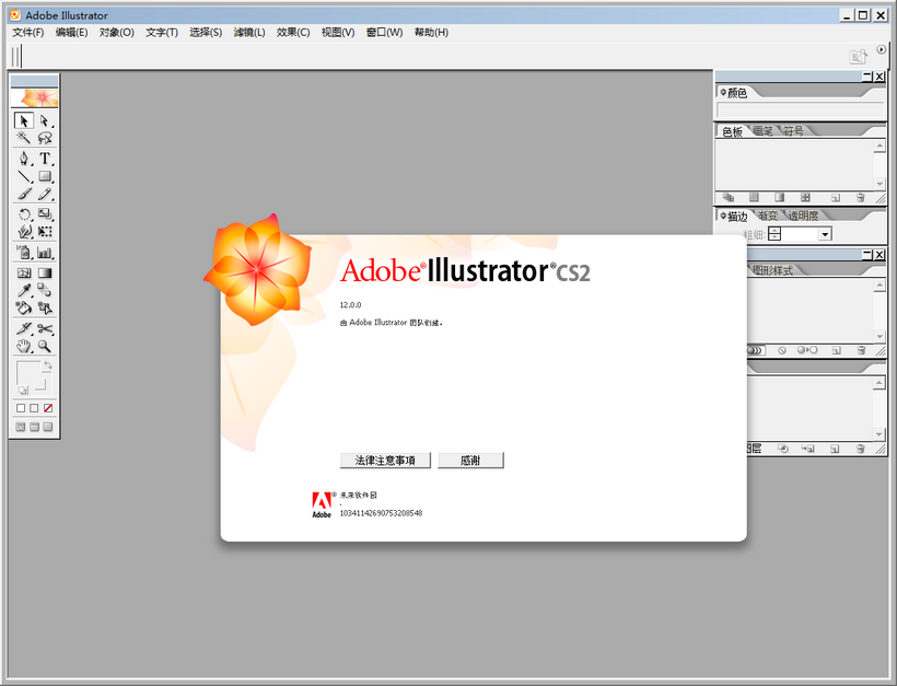 Adobe Illustrator cs2简体中文修改版 截图0