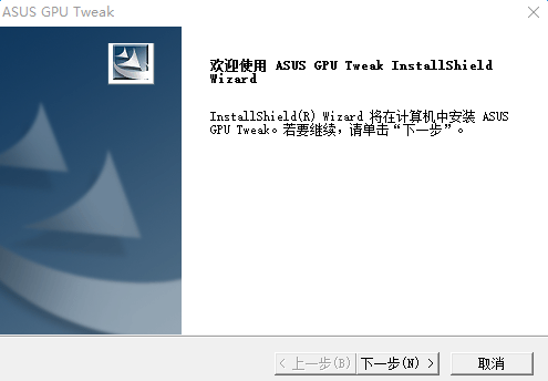 ASUS GPU Tweak(华硕显卡超频工具) v2.8.3.0 官方中文版0