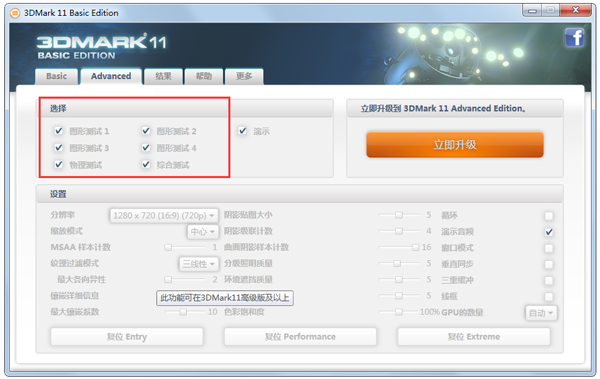3dmark11显卡测试工具 v1.0.5 中文破解版0