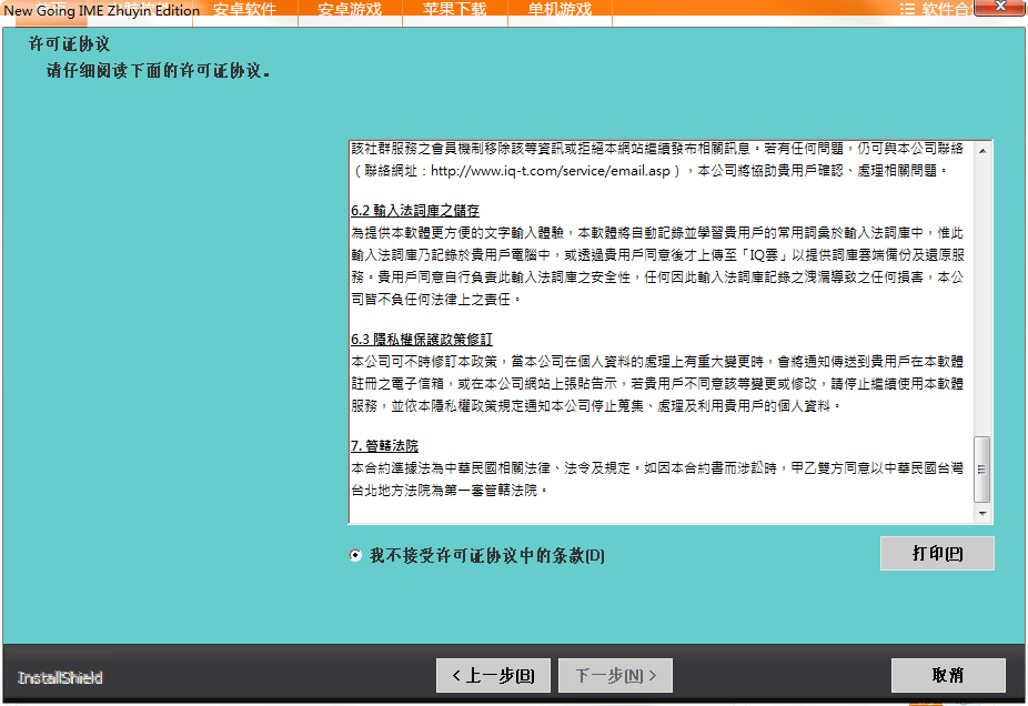 台湾新自然输入法(繁体字输入法) V10.50.0.125 破解版0