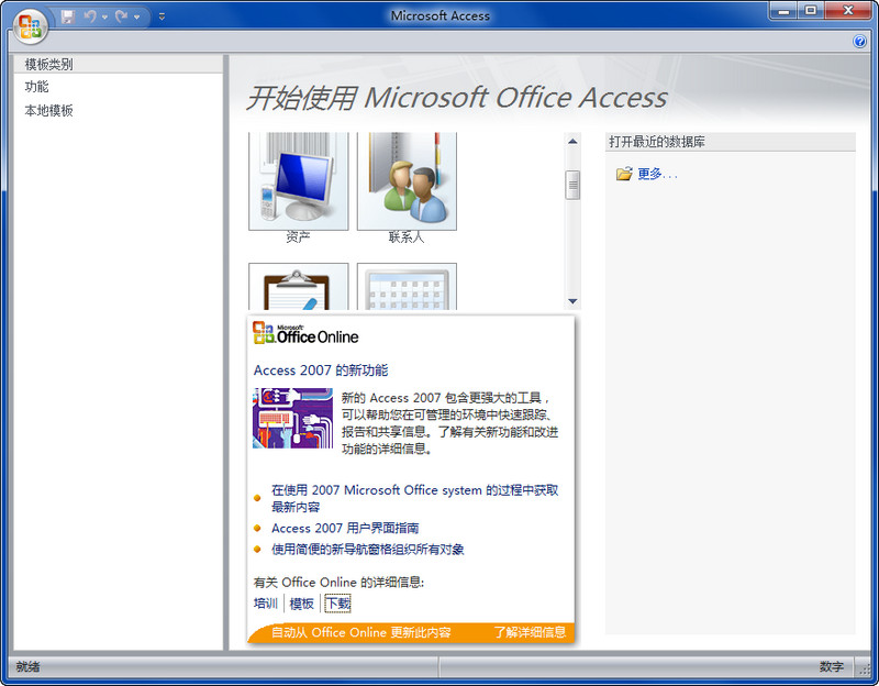 Microsoft Office 2007 Service Pack 2 (SP2) 完美者版 0
