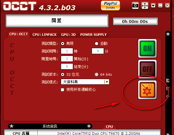 ooct(电源测试软件) v4.4.1 中文绿色版1