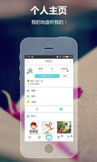 师乐汇手机版 截图3