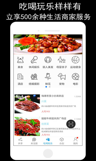 我要嗨手机客户端(吃喝玩乐共享平台) 截图1