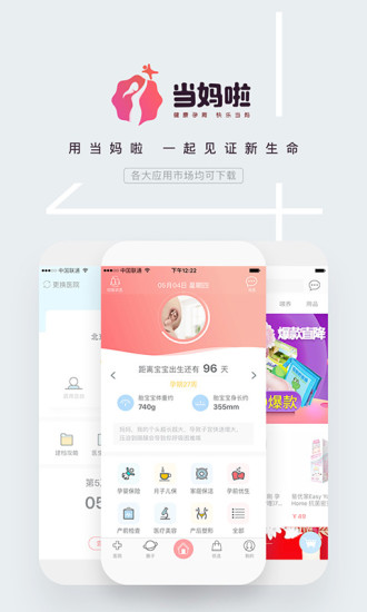 当妈啦手机版 v4.3.0 安卓版4