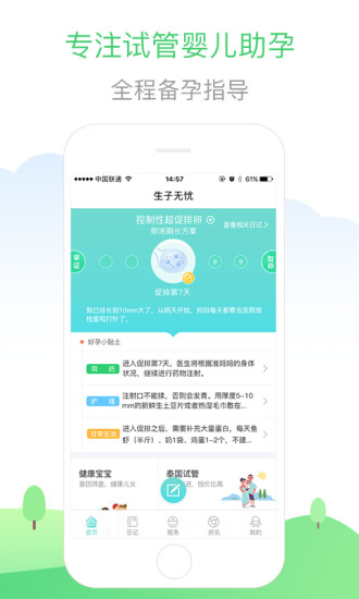 生子无忧手机版 v1.2.0 官方安卓版4