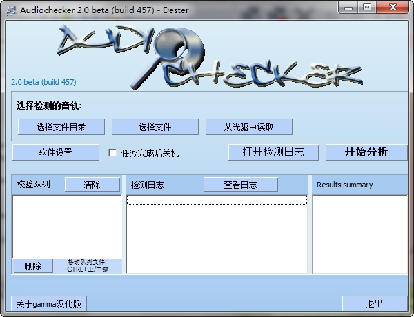 无损音乐检测(audiochecker) v2.0.457 官方中文版0