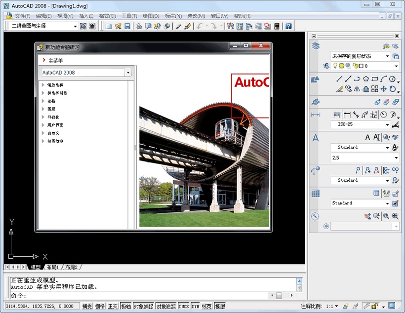 AutoCAD 2008简体中文版 截图0