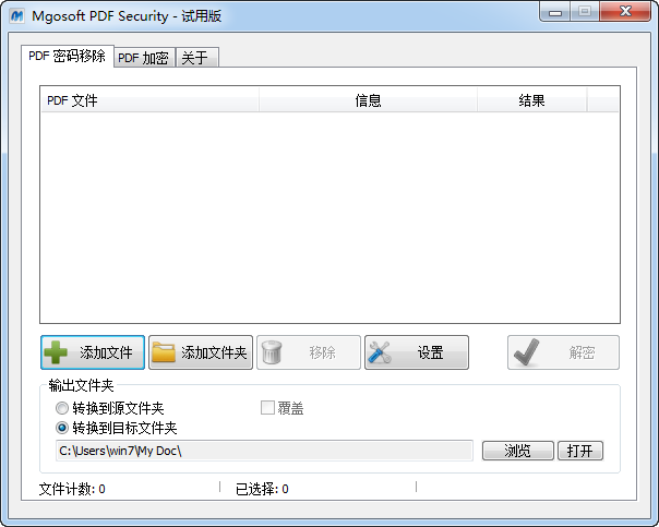 pdfsecurityremover(pdf密码清除工具) v9.3.30 绿色汉化版0