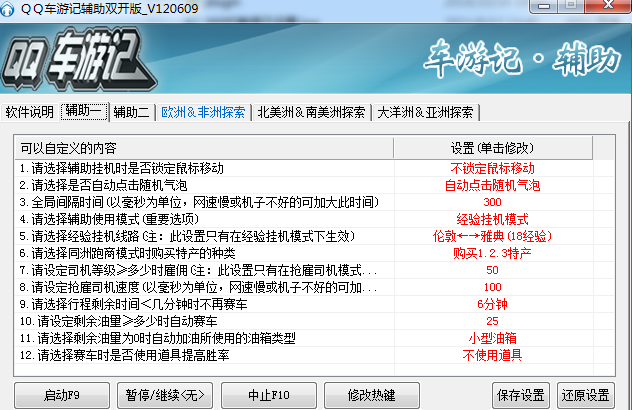 qq飞车自动挂机辅助软件下载,qq飞车自动挂机辅助软件下载安装-第4张图片-雷盾自助建站|ai文本生成,aigc软件站公司网站源码-天霸装饰 qq飞车自动挂机辅助软件下载,qq飞车自动挂机辅助软件下载安装-第4张图片-雷盾自助建站|ai文本生成,aigc软件站公司网站源码-天霸装饰