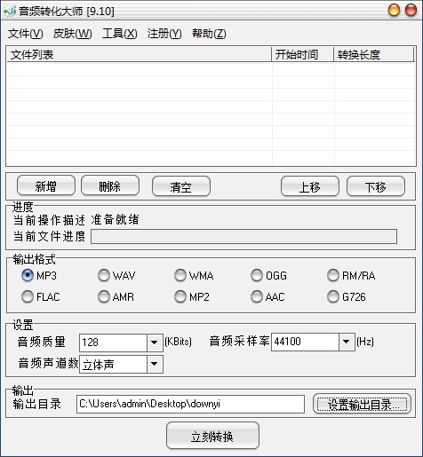 音频转化大师中文修改版 v9.10 免费版0