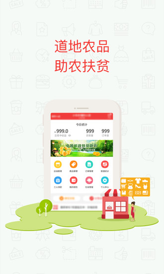 邮乐小店官方版 v2.5.5 安卓最新版1