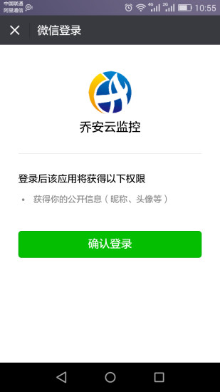 乔安云监控手机客户端 v00.51.00.80 安卓最新版0