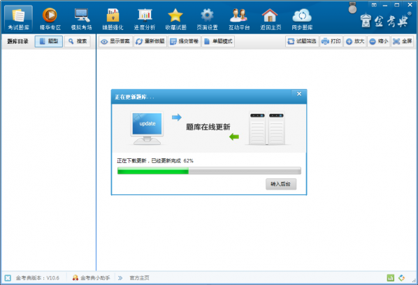 金考典考试软件 v26.2 最新版0