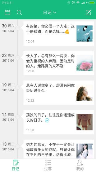 吾记日记官方版 v3.2.7 安卓版4