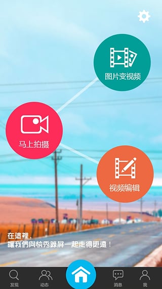 快秀录屏app v2.2.0 安卓版4