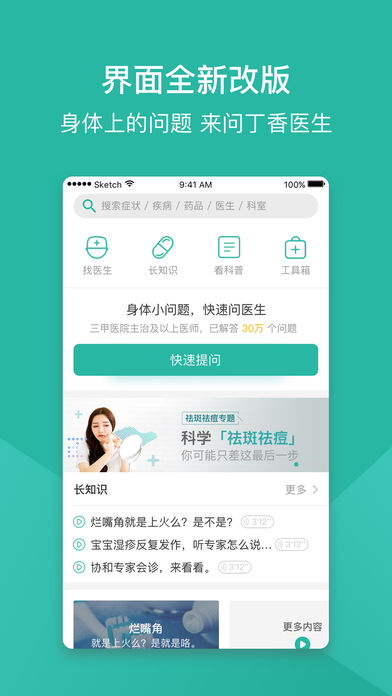 丁香医生苹果手机版 v10.1.8 官方iPhone版0
