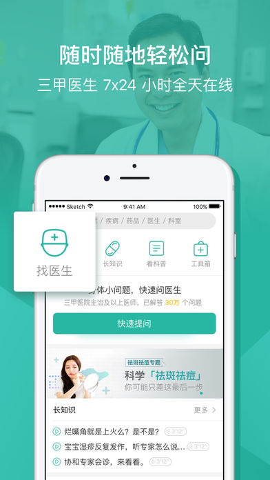 丁香医生苹果手机版 v10.1.8 官方iPhone版1