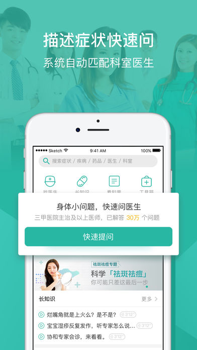丁香医生苹果手机版 v10.1.8 官方iPhone版3
