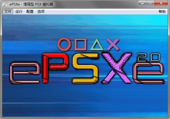 PS模拟器ePSXe v2.05 汉化版0