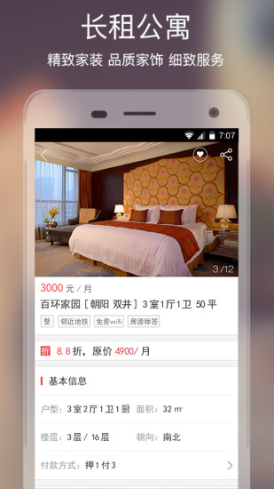 住吧(短租房网app) v3.3.0 安卓版0