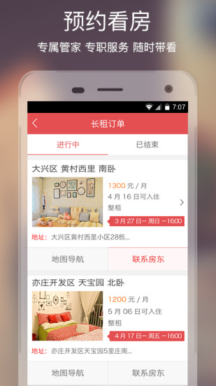 住吧(短租房网app) v3.3.0 安卓版2