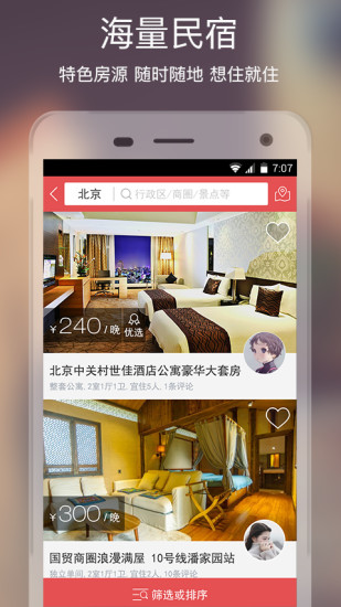 住吧(短租房网app) v3.3.0 安卓版3