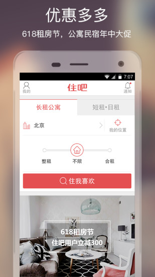 住吧(短租房网app) v3.3.0 安卓版4