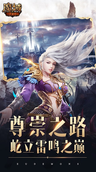 魔域手游sf无限魔石 截图0