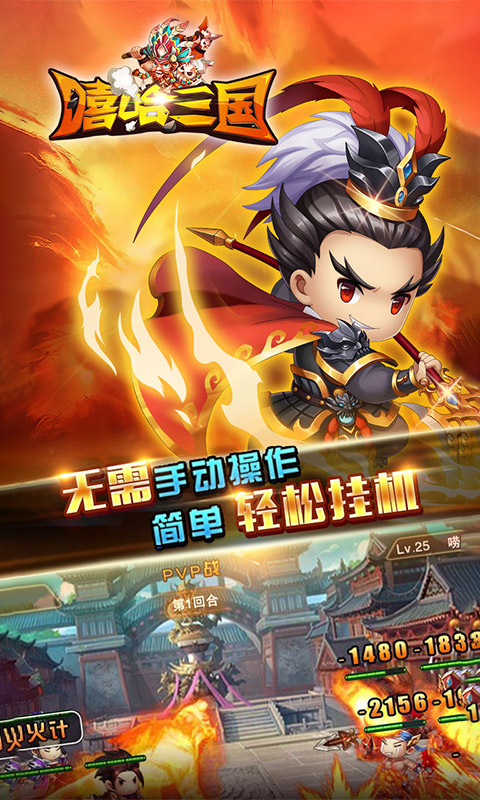 嘻哈三国苹果bt版 v1.0.21 iphone版0