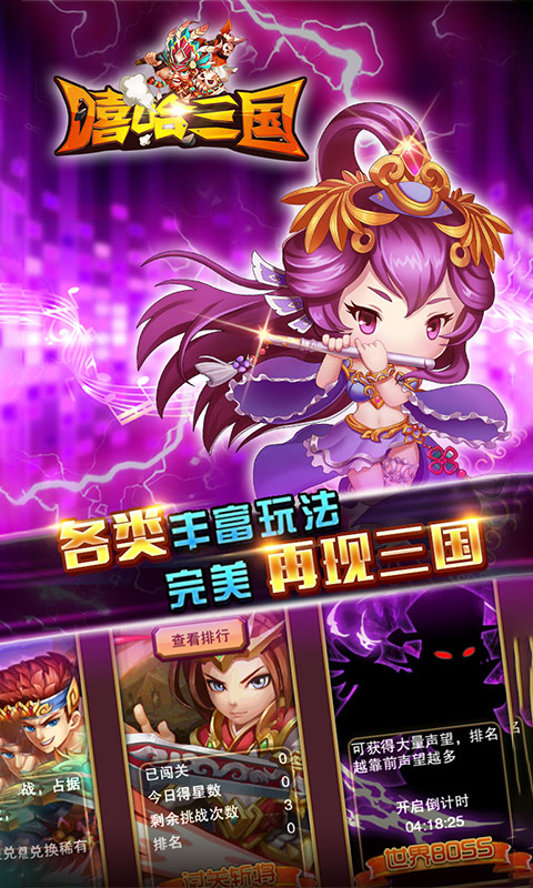 嘻哈三国苹果bt版 v1.0.21 iphone版1