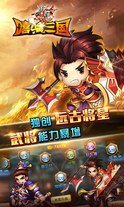 嘻哈三国苹果bt版 v1.0.21 iphone版3